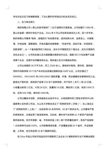 制药厂实习报告