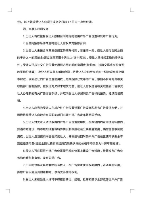 户外广告有偿发布合同