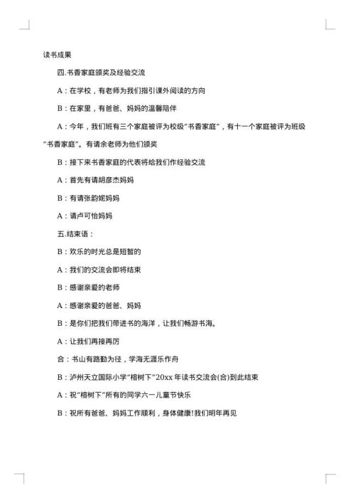 串词结尾
