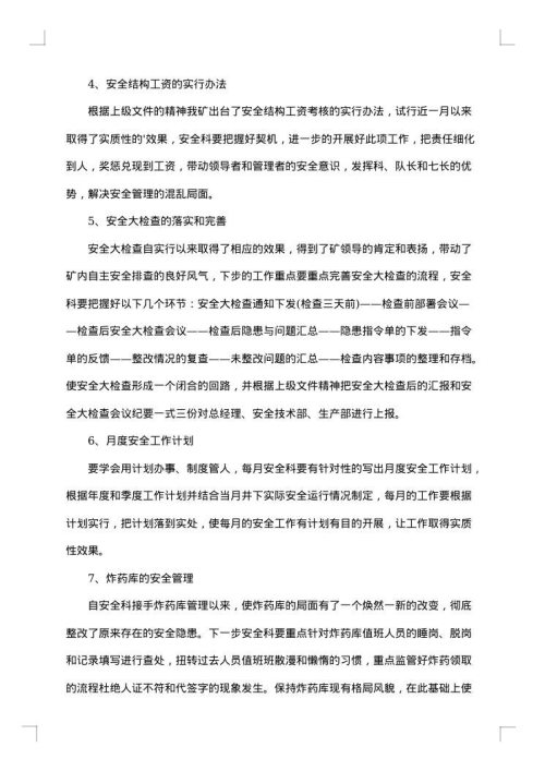 最新物流安全会议纪要范文