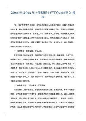 2025年-2025年上学期班主任工作总结范文