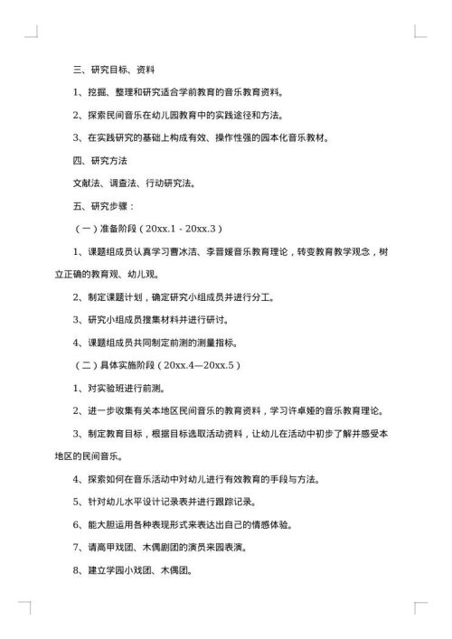 结题报告模板