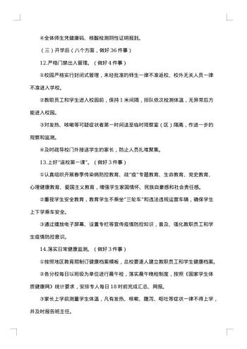 20xx年春季开学初工作方案