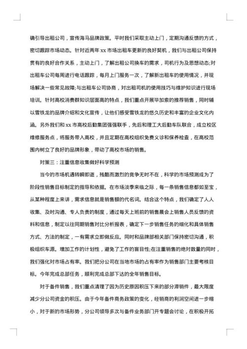 销售月度总结