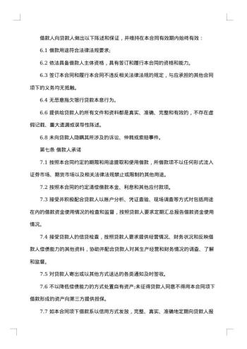 个人借款合同