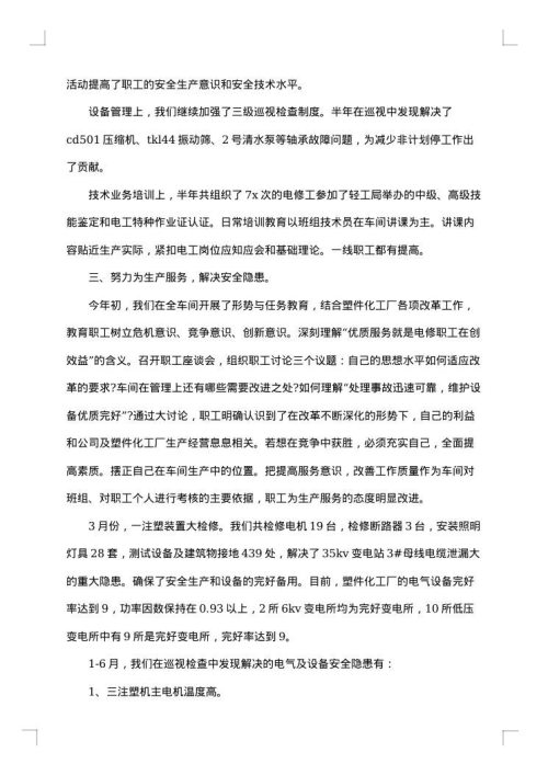2025年关于调度室年度工作总结范文