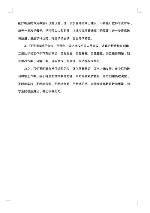 关于教师校本研修总结