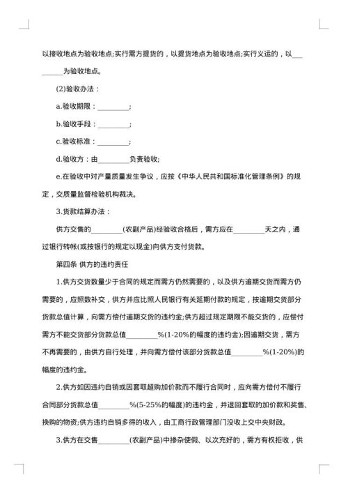 产品购销的合同范本