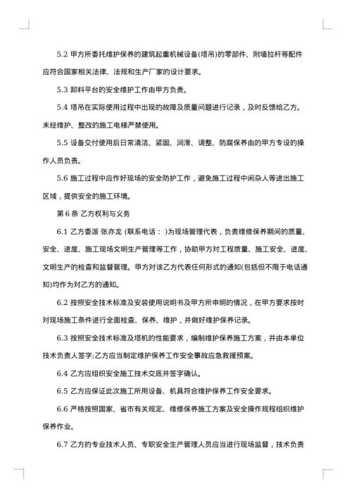 电梯日常维护保养合同书
