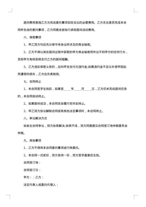 民生工程项目居间合同
