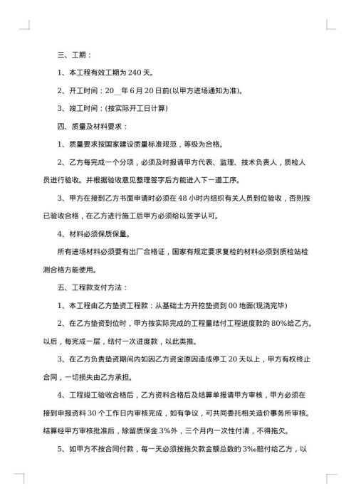 水电工程施工合同