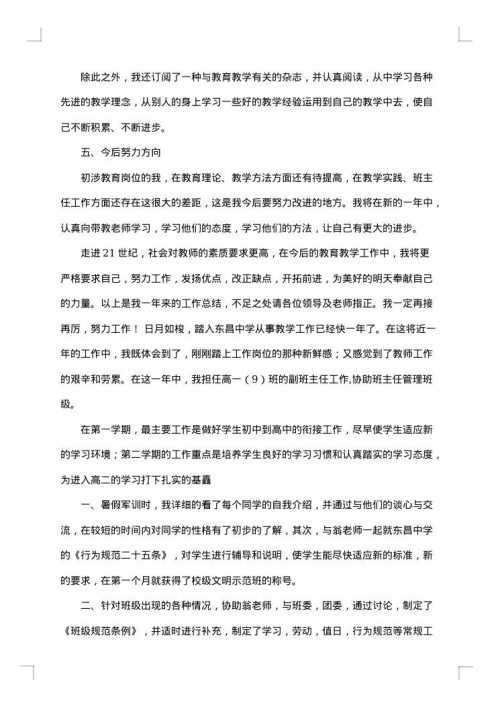 见习教师工作总结大全