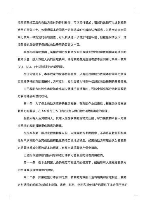 爱心医疗救助协议书