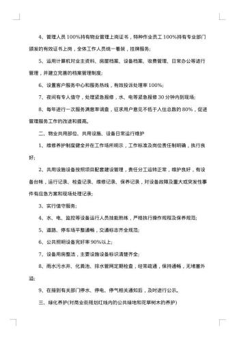 关于物业服务合同