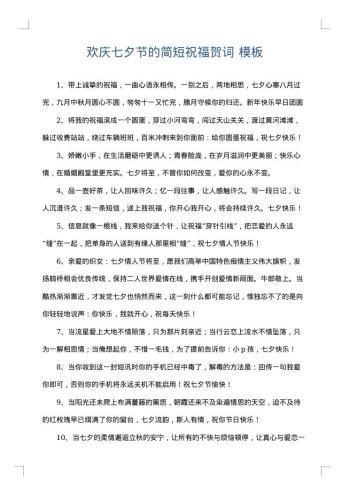 欢庆七夕节的简短祝福贺词