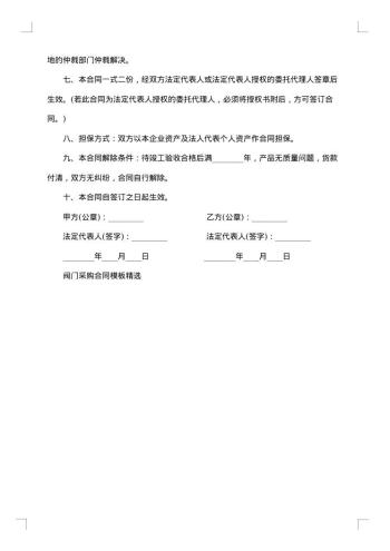 五金商店阀门采购合同