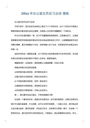2025年办公室文员实习总结