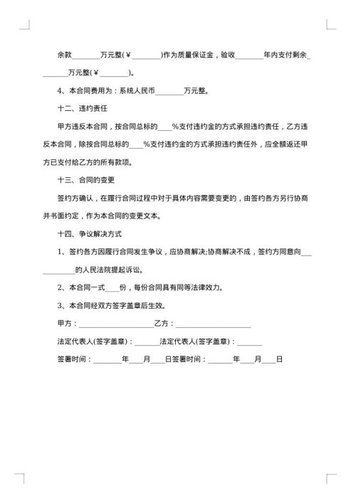 新工艺技术开发承揽合同