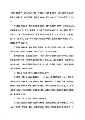 20xx年信用社会计工作总结