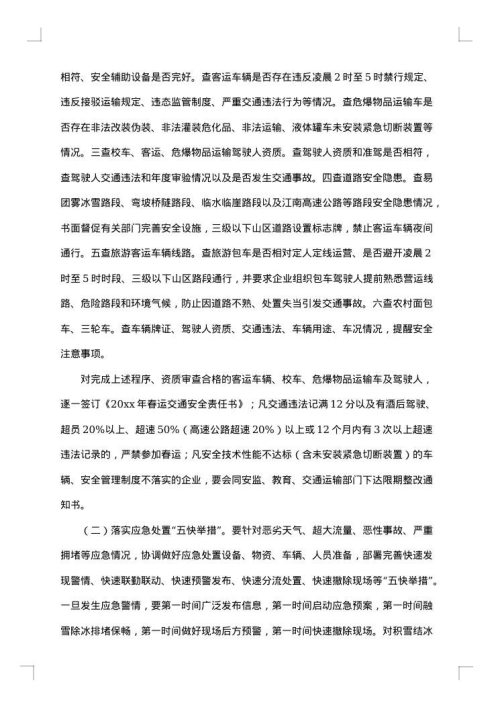 道路交通安全工作方案范文