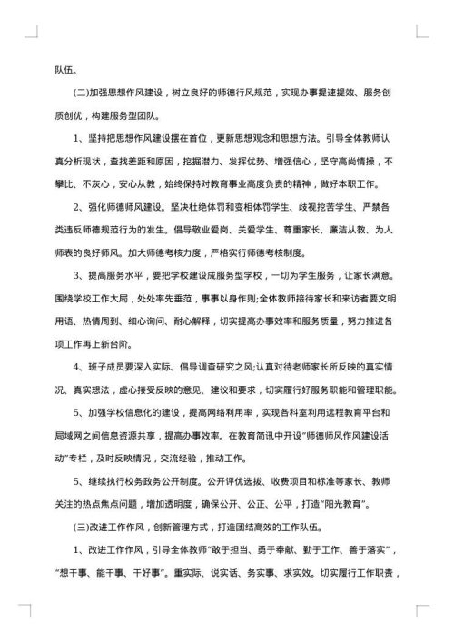 师德师风建设工作总结
