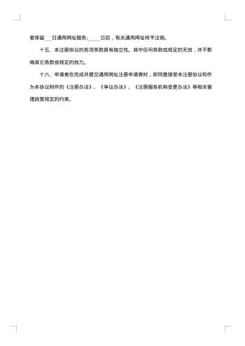 CNNIC通用网址销售合同