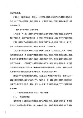 学生会文艺部工作总结报告