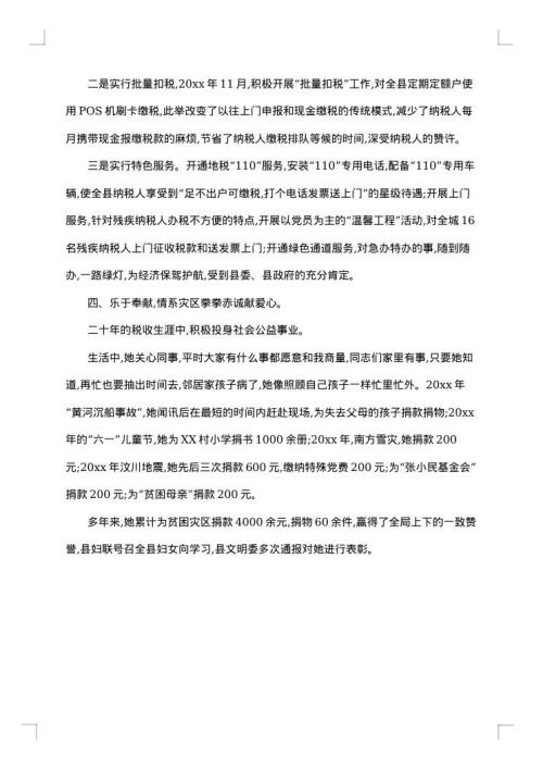 三八红旗手先进事迹