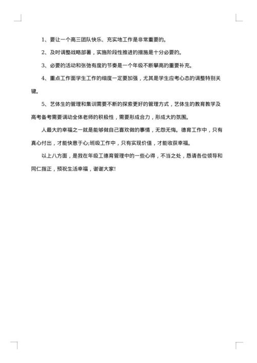 2025年高三班主任德育工作总结