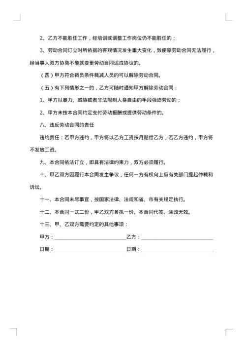 幼儿园保育员聘用合同书