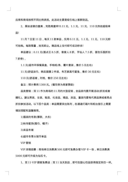 超市整改方案