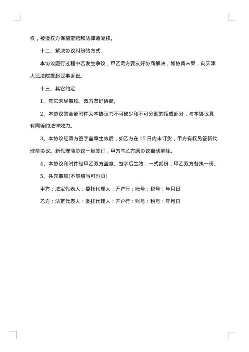 二级经销商代理合同_二级经销商代理合同范本