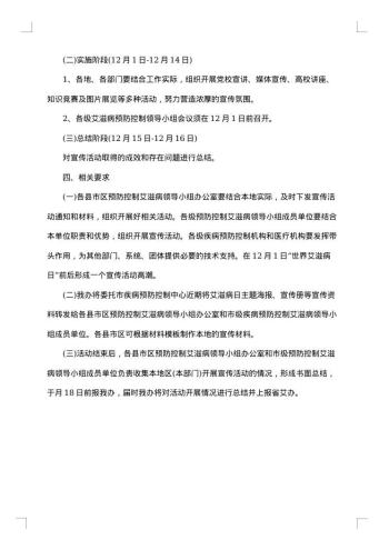 艾滋病防治工作方案
