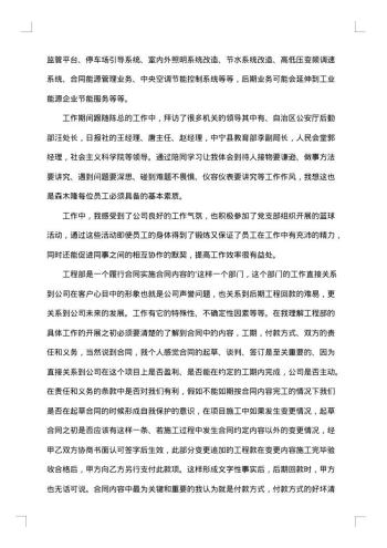 工段长竞聘报告范文