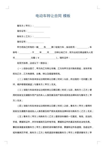 电动车转让合同