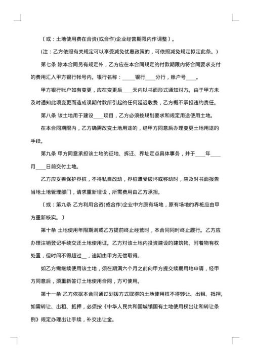 土地使用权合作协议书