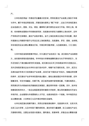 市场调研优秀报告