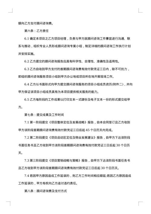 金融咨询服务合同集锦