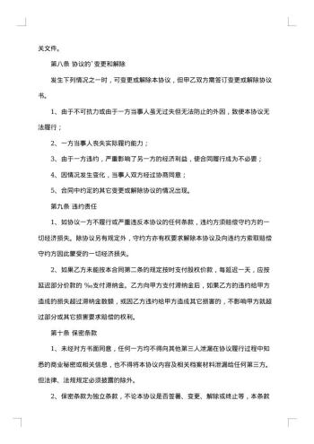 公司股权转让协议范本