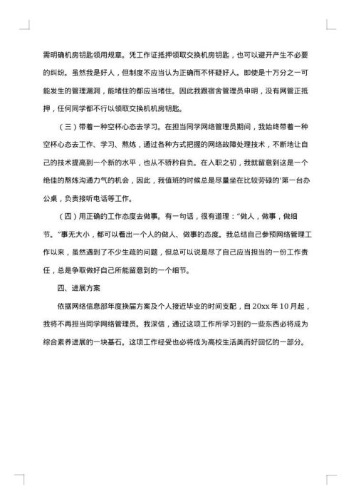 2025年网络管理员个人工作总结