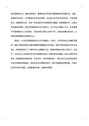 大学生爱情观调查报告