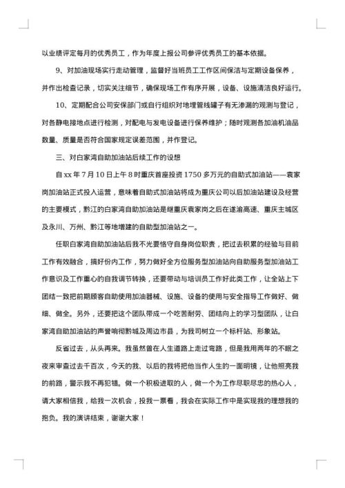 最新的经理竞聘报告