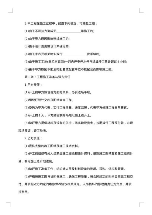 单位办公室装修合同范本