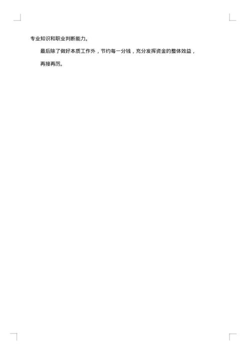 会计年度总结模板锦集
