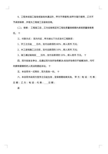 住宅装修承包合同