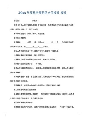 2025年简易房屋租赁合同模板