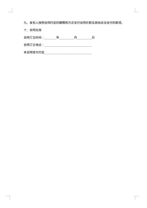 园林绿化工程施工合同