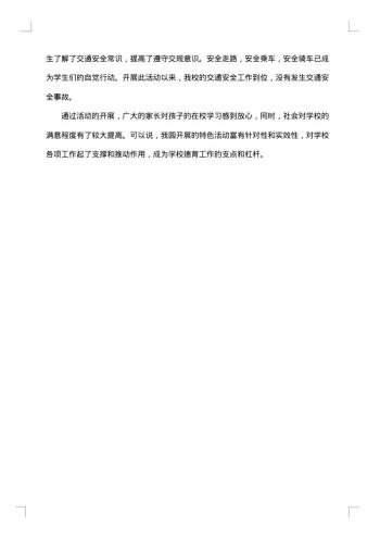 交通安全专项整治工作总结范文