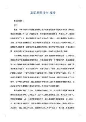 离职原因报告