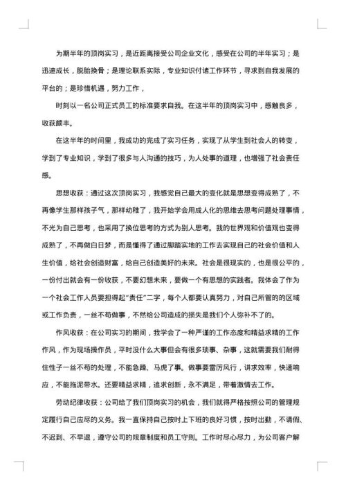 化工厂毕业实习报告